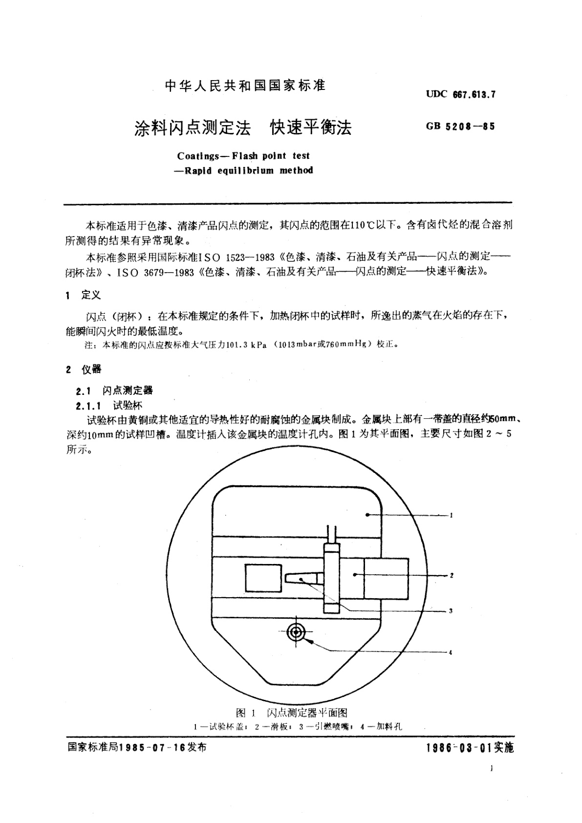 GB/T 5208-1985 涂料闪点测定法　快速平衡法