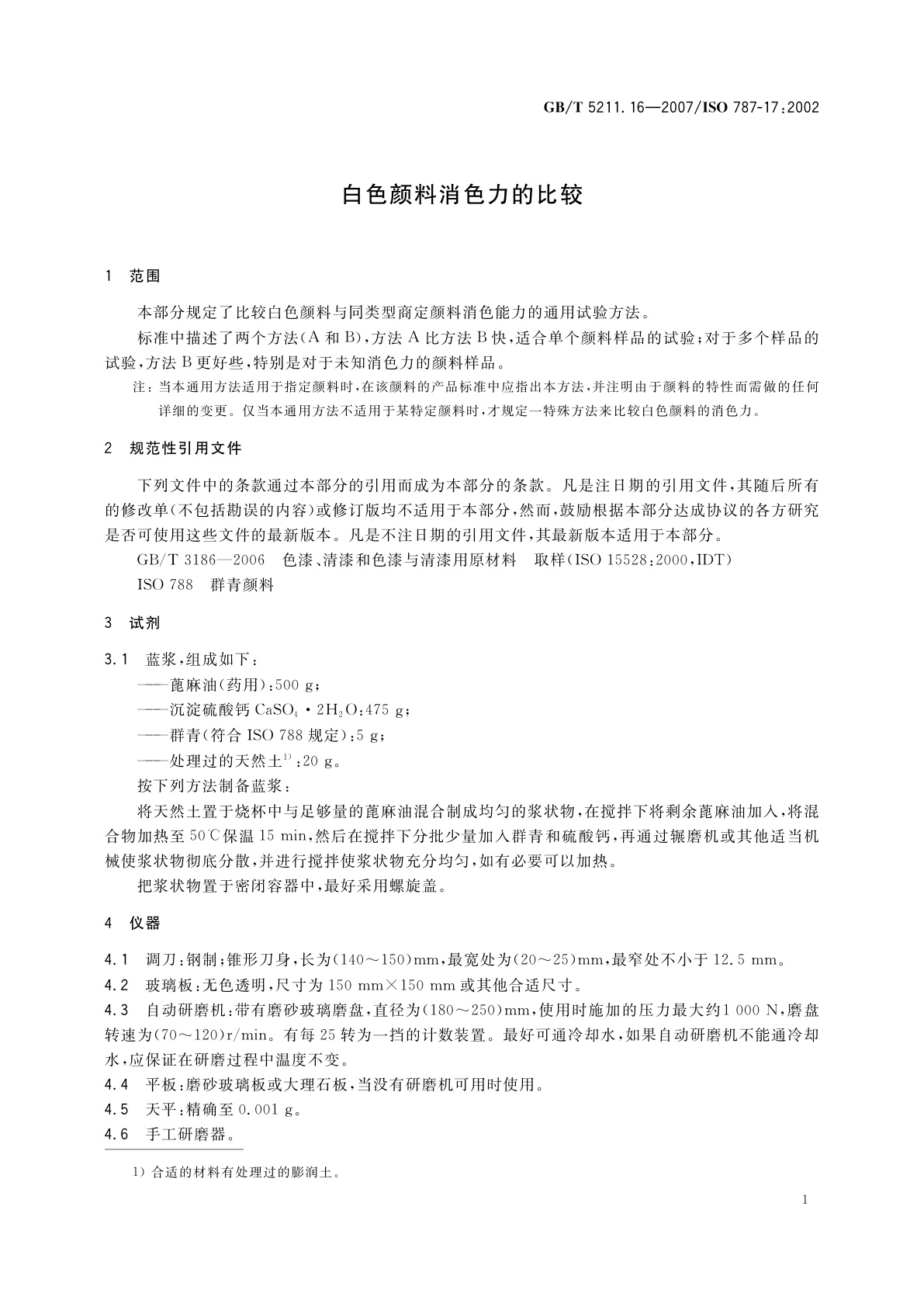 GB/T 5211.16-2007 白色颜料消色力的比较