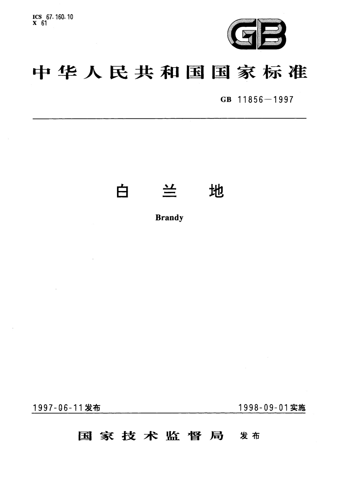 白兰地.pdf