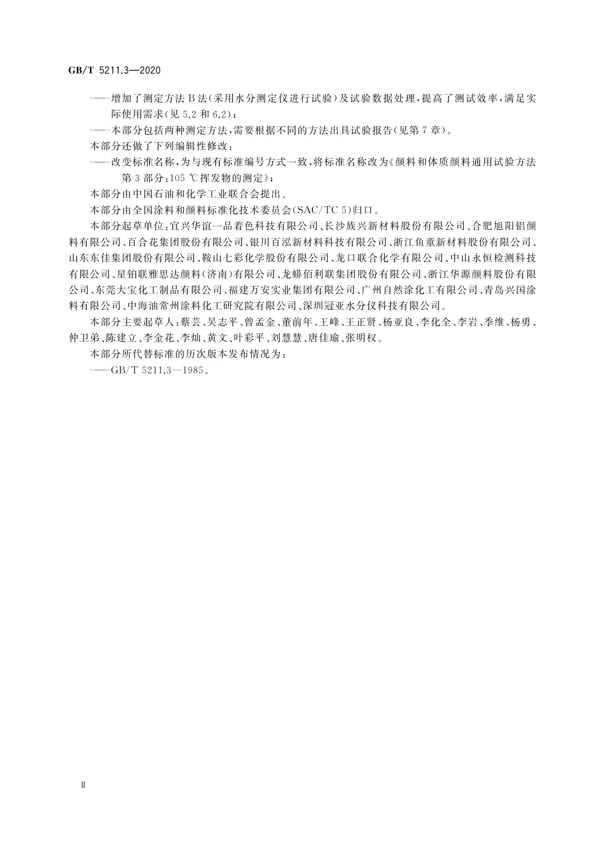 GB/T 5211.3-2020 颜料和体质颜料通用试验方法　第3部分：105 ℃挥发物的测定