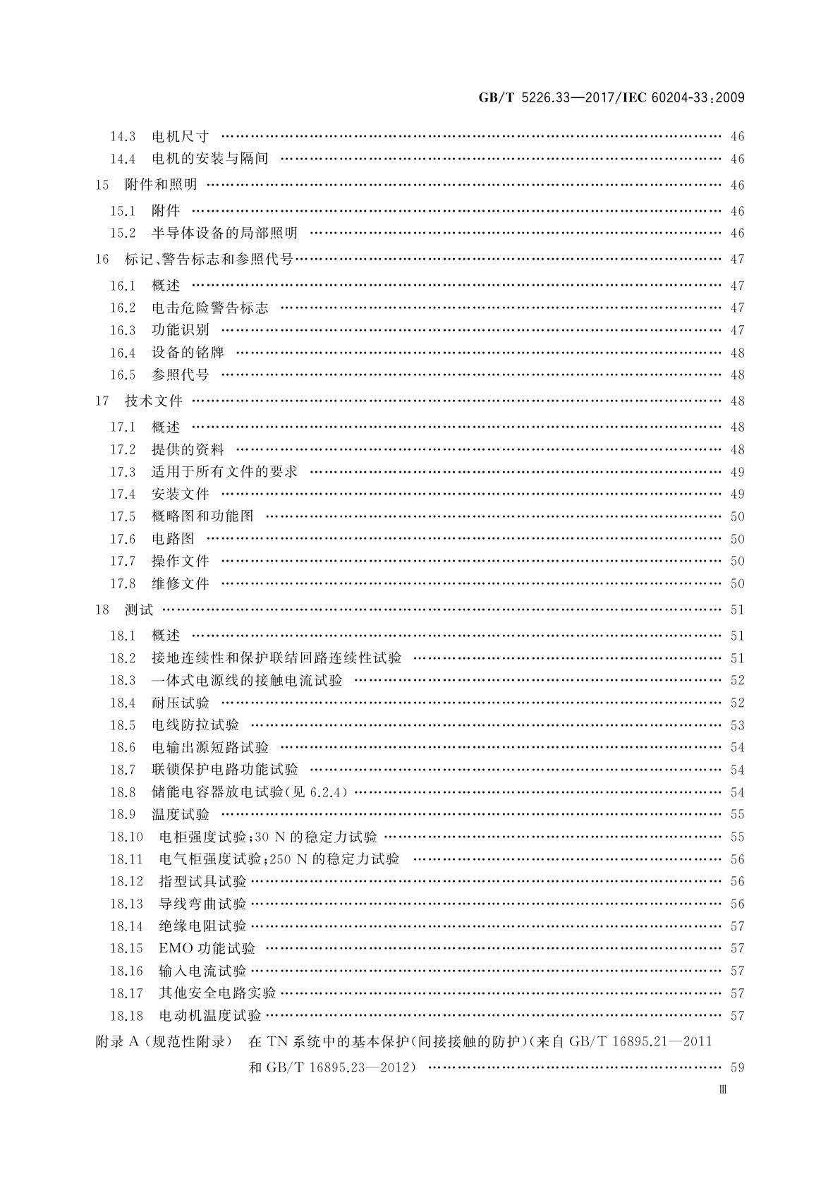GB/T 5226.33-2017 机械电气安全　机械电气设备　第33部分：半导体设备技术条件