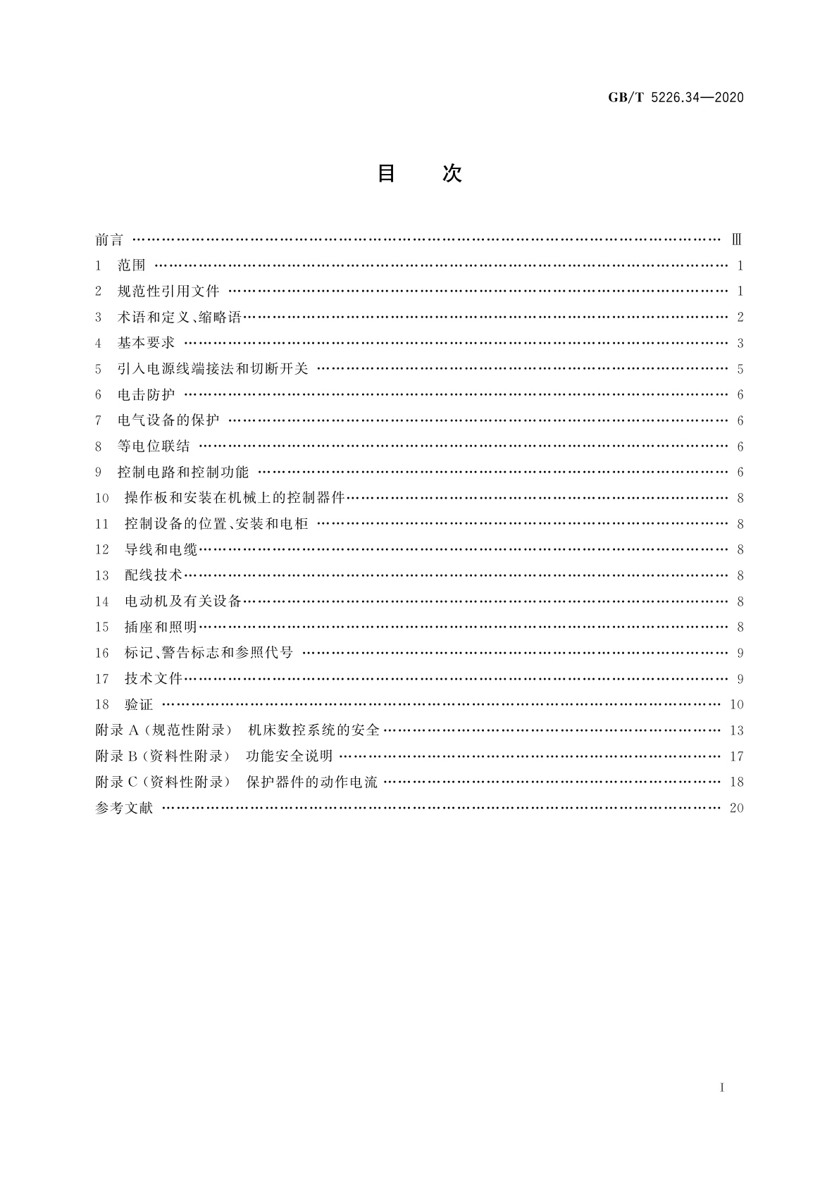 GB/T 5226.34-2020 机械电气安全　机械电气设备　第34部分：机床技术条件