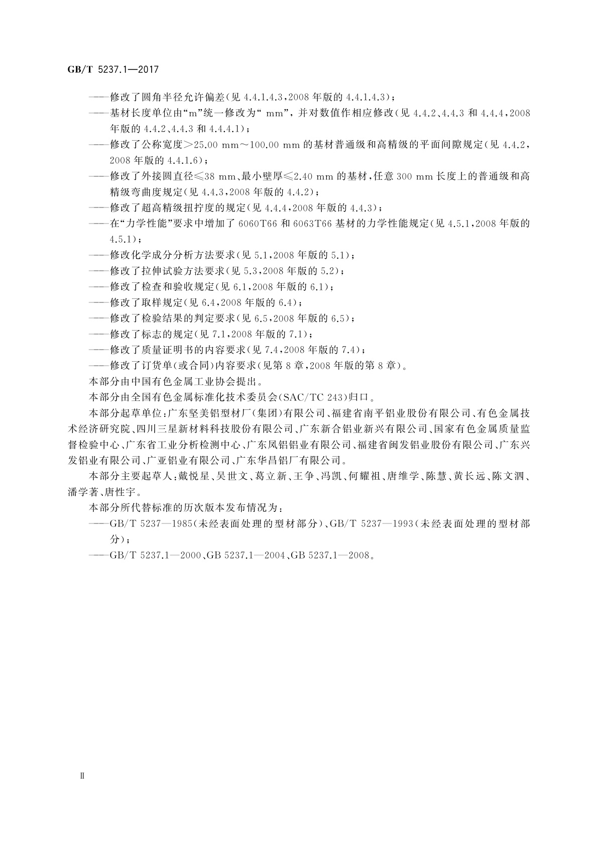 GB/T 5237.1-2017 铝合金建筑型材　第1部分：基材