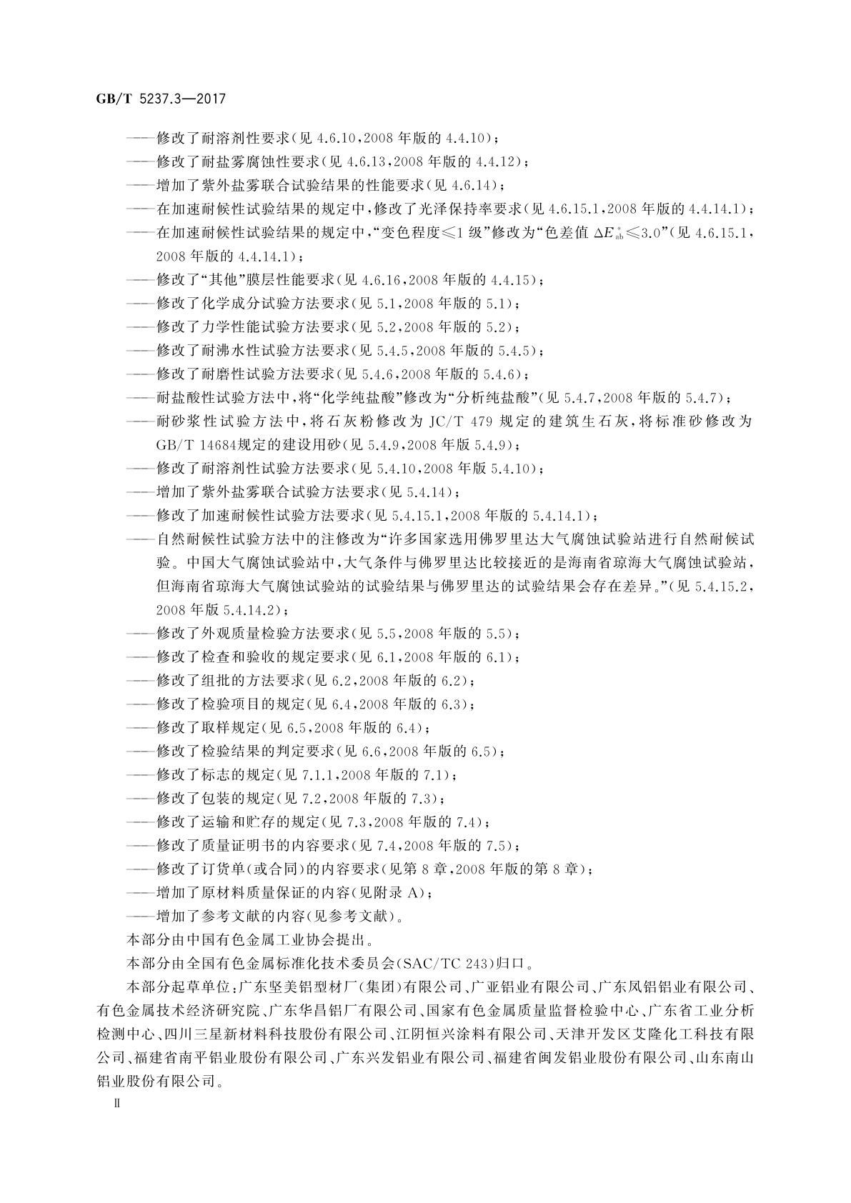 GB/T 5237.3-2017 铝合金建筑型材　第3部分：电泳涂漆型材