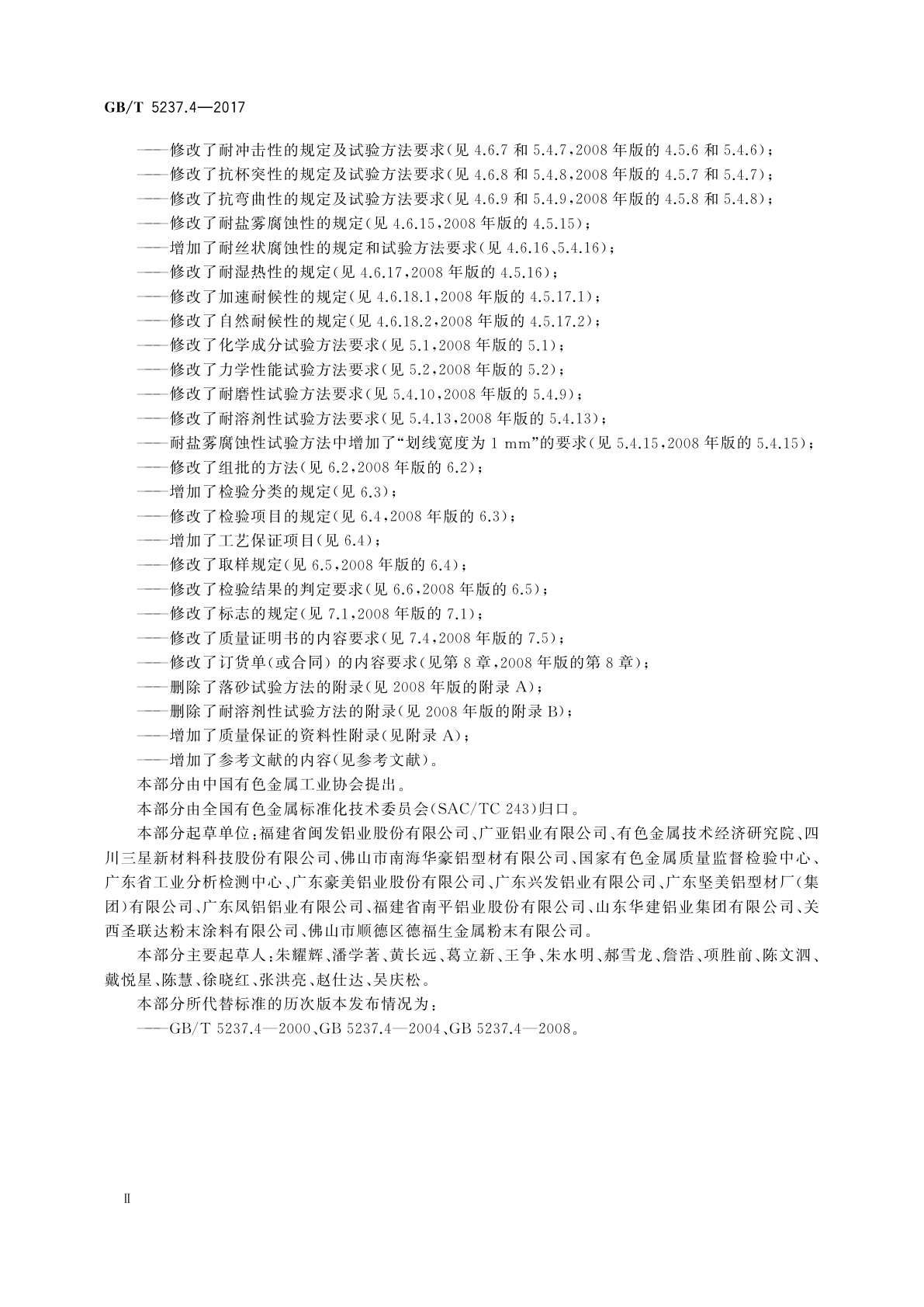 GB/T 5237.4-2017 铝合金建筑型材　第4部分：喷粉型材