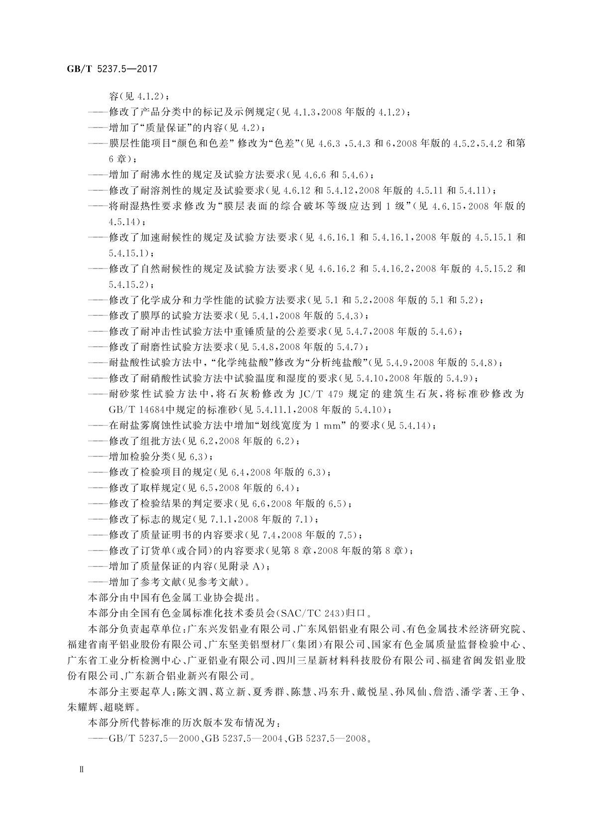 GB/T 5237.5-2017 铝合金建筑型材　第5部分：喷漆型材