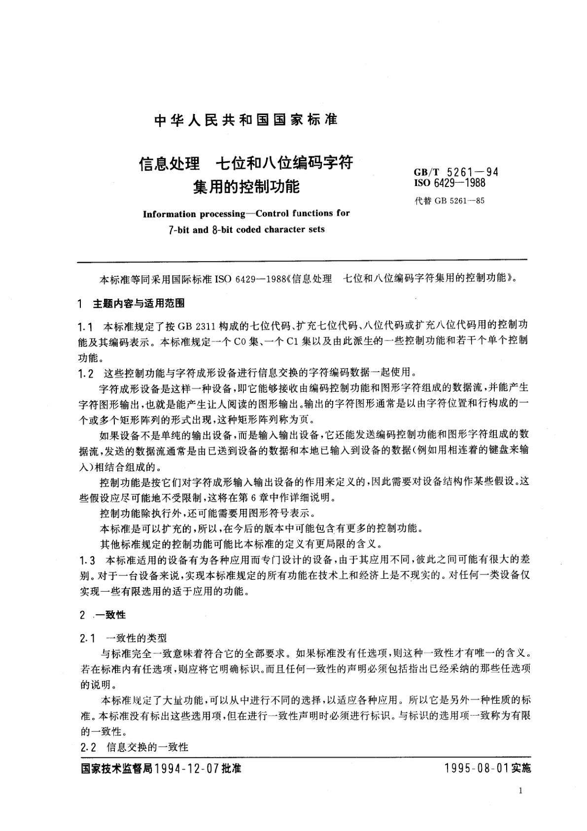 GB/T 5261-1994 信息处理　七位和八位编码字符集用的控制功能