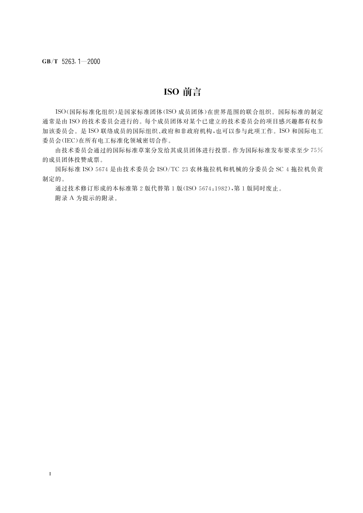 GB/T 5263.1-2000 农林拖拉机和机械　动力输出万向节传动轴安全防护罩　第1部分：强度试验