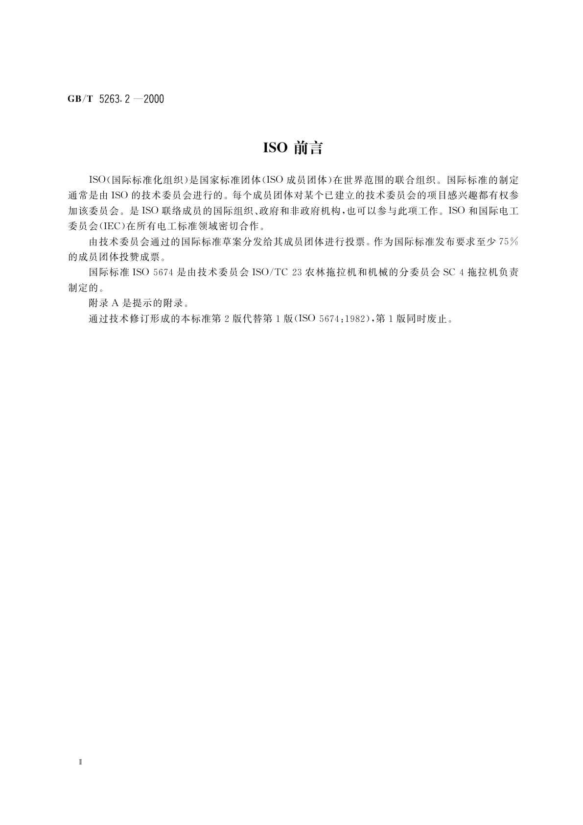 GB/T 5263.2-2000 农林拖拉机和机械　动力输出万向节传动轴安全防护罩　第2部分：磨损试验