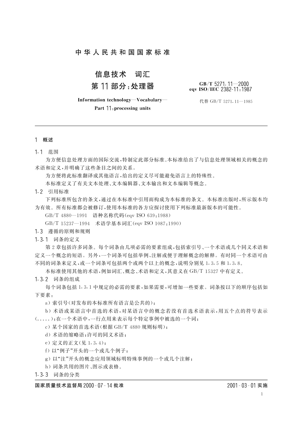 GB/T 5271.11-2000 信息技术　词汇　第11部分：处理器