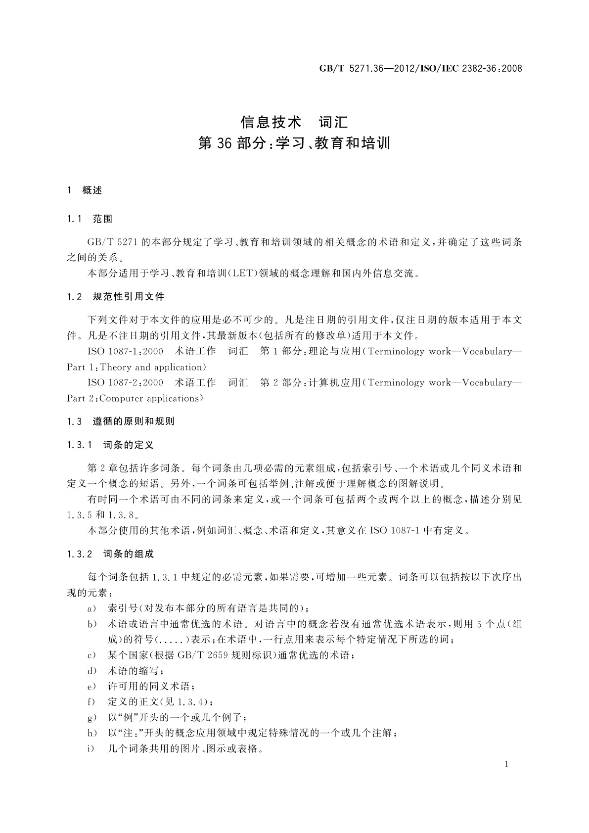 GB/T 5271.36-2012 信息技术　词汇　第36部分：学习、教育和培训