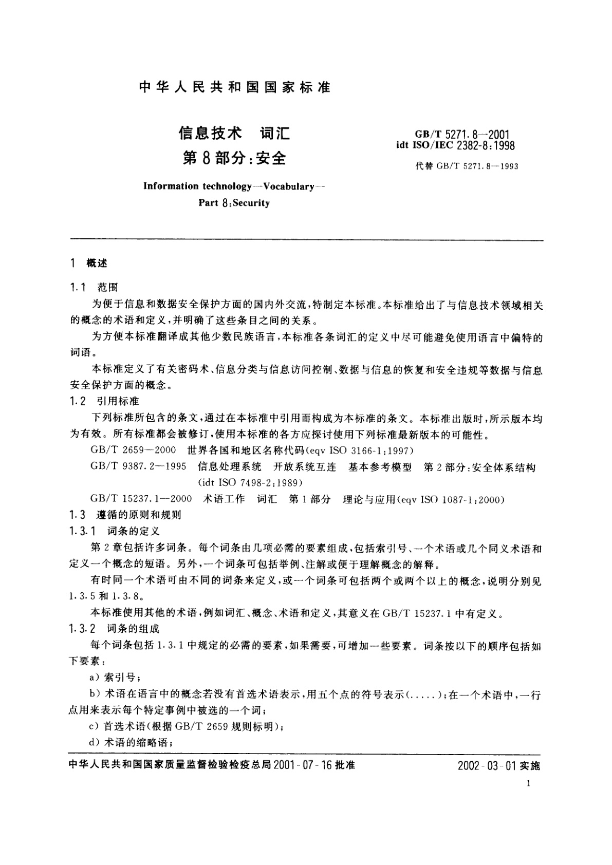 GB/T 5271.8-2001 信息技术　词汇　第8部分：安全