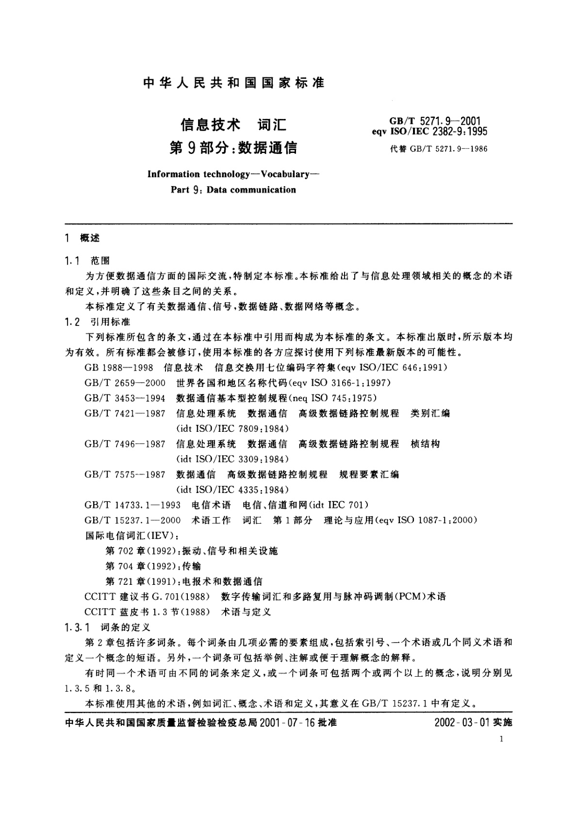 GB/T 5271.9-2001 信息技术　词汇　第9部分：数据通信