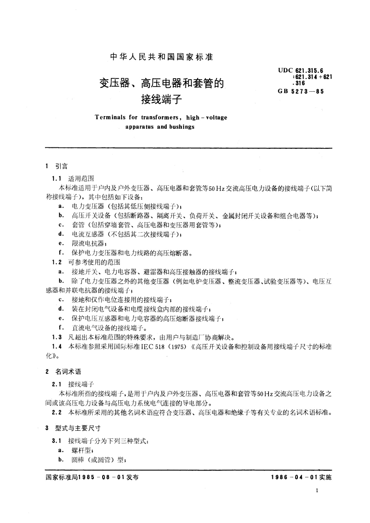 GB/T 5273-1985 变压器、高压电器和套管的接线端子