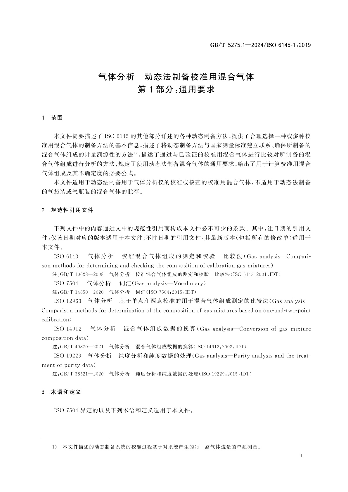 GB/T 5275.1-2024 气体分析　动态法制备校准用混合气体　第1部分：通用要求