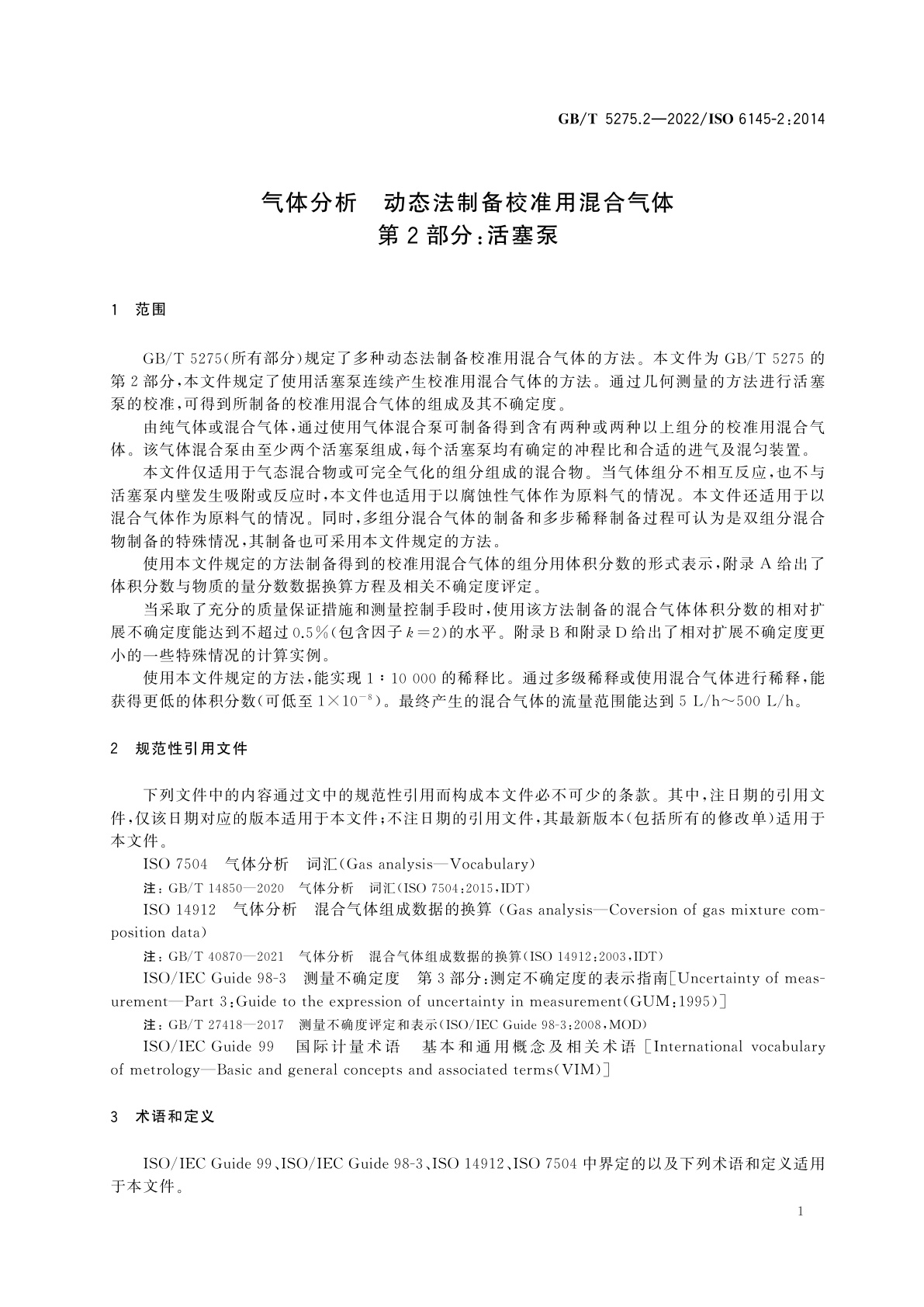 GB/T 5275.2-2022 气体分析　动态法制备校准用混合气体　第2部分：活塞泵