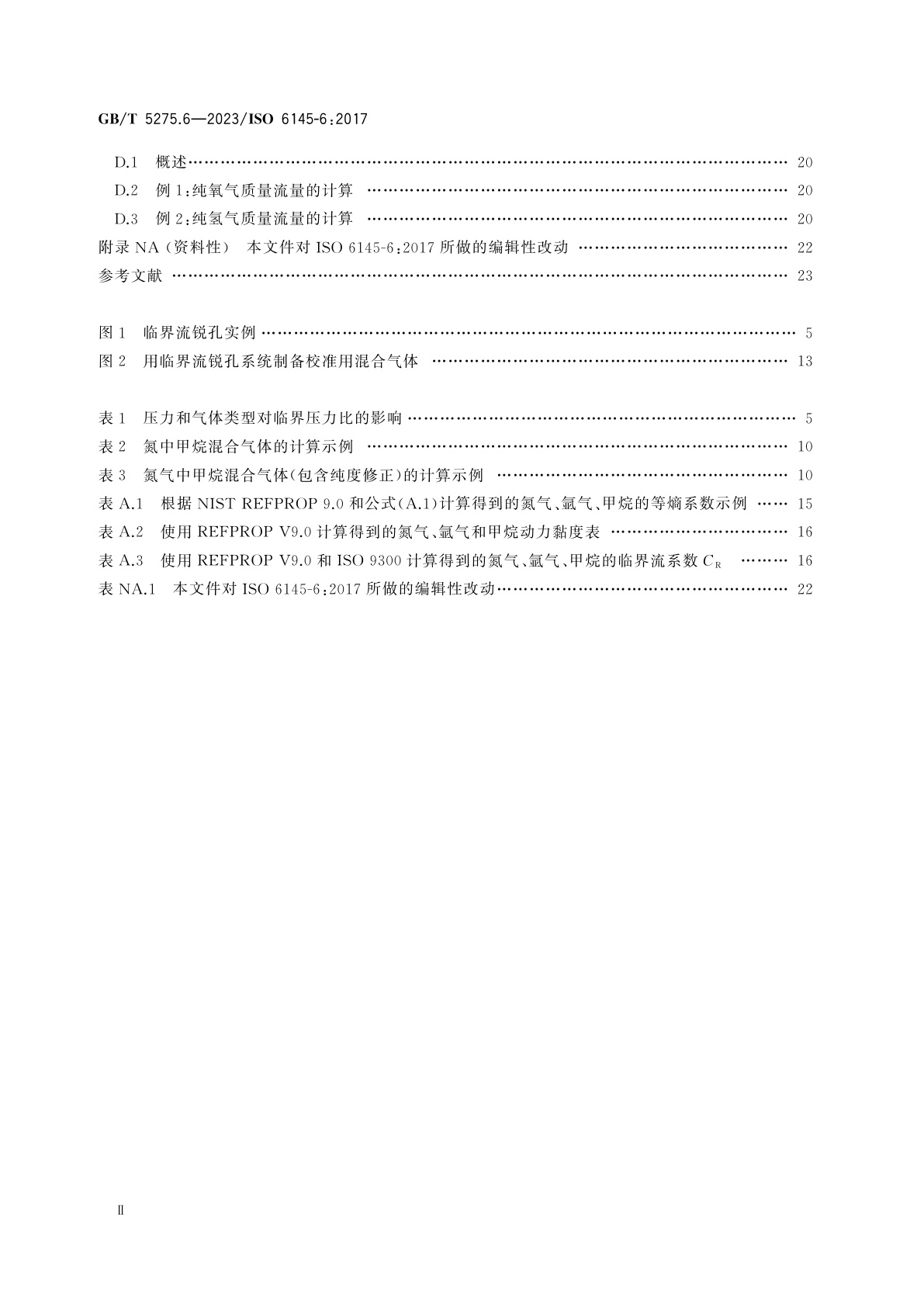 GB/T 5275.6-2023 气体分析　动态法制备校准用混合气体　第6部分：临界流锐孔