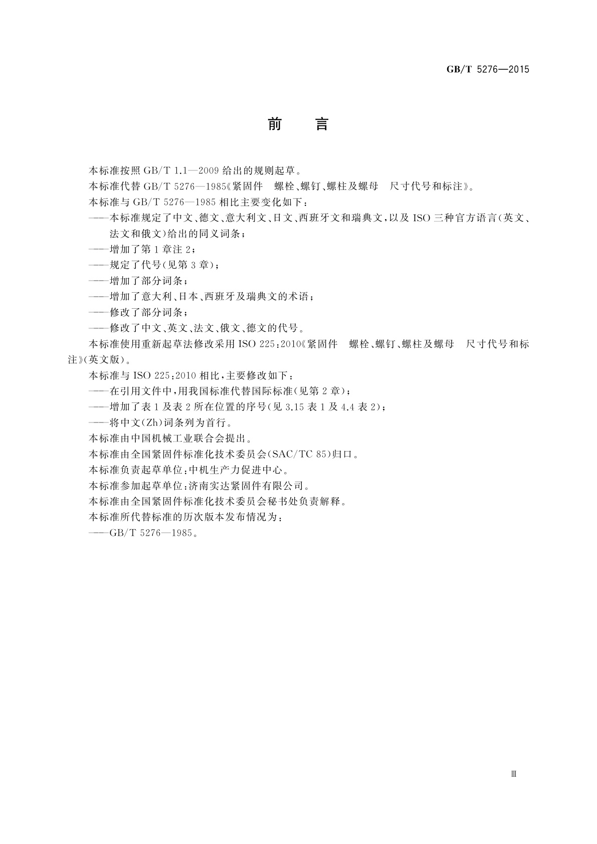 GB/T 5276-2015 紧固件　螺栓、螺钉、螺柱及螺母　尺寸代号和标注