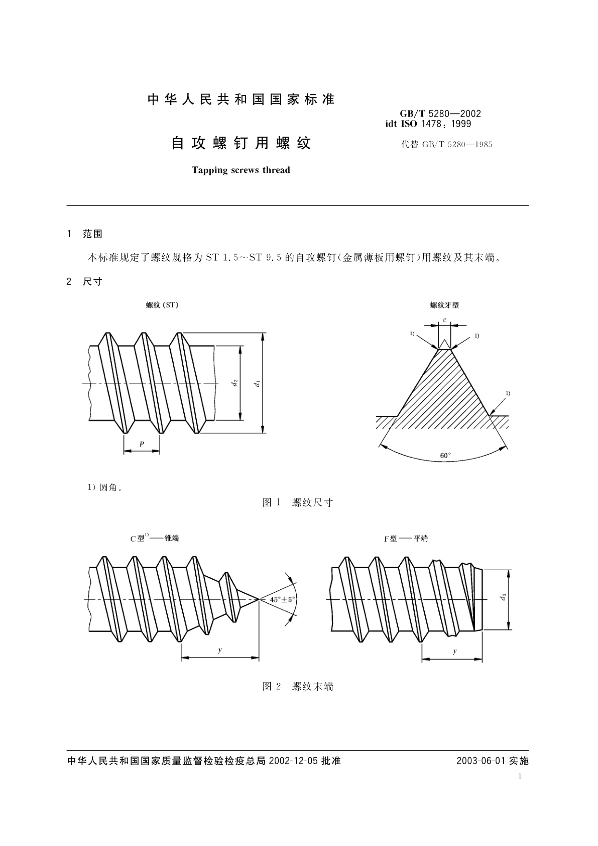 GB/T 5280-2002 自攻螺钉用螺纹