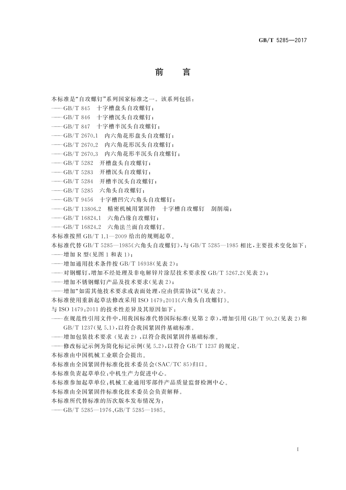 GB/T 5285-2017 六角头自攻螺钉