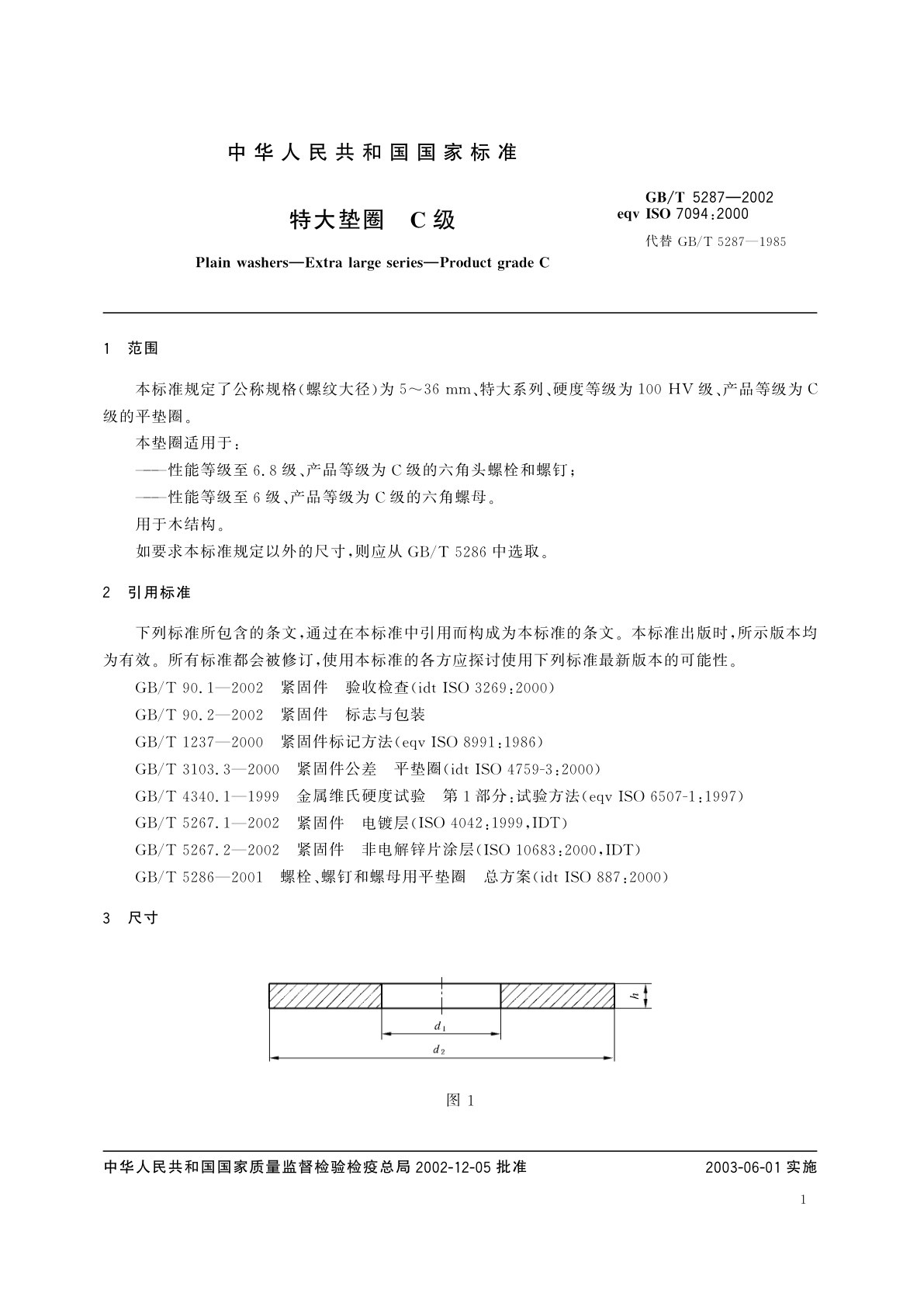 GB/T 5287-2002 特大垫圈　C级