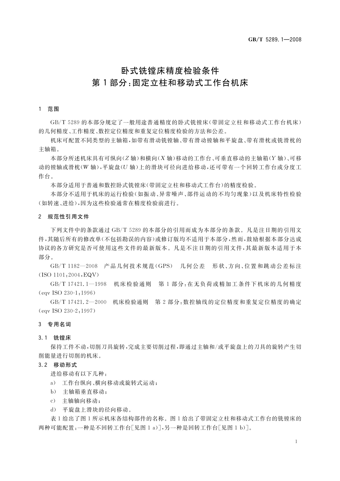 GB/T 5289.1-2008 卧式铣镗床精度检验条件　第1部分：固定立柱和移动式工作台机床