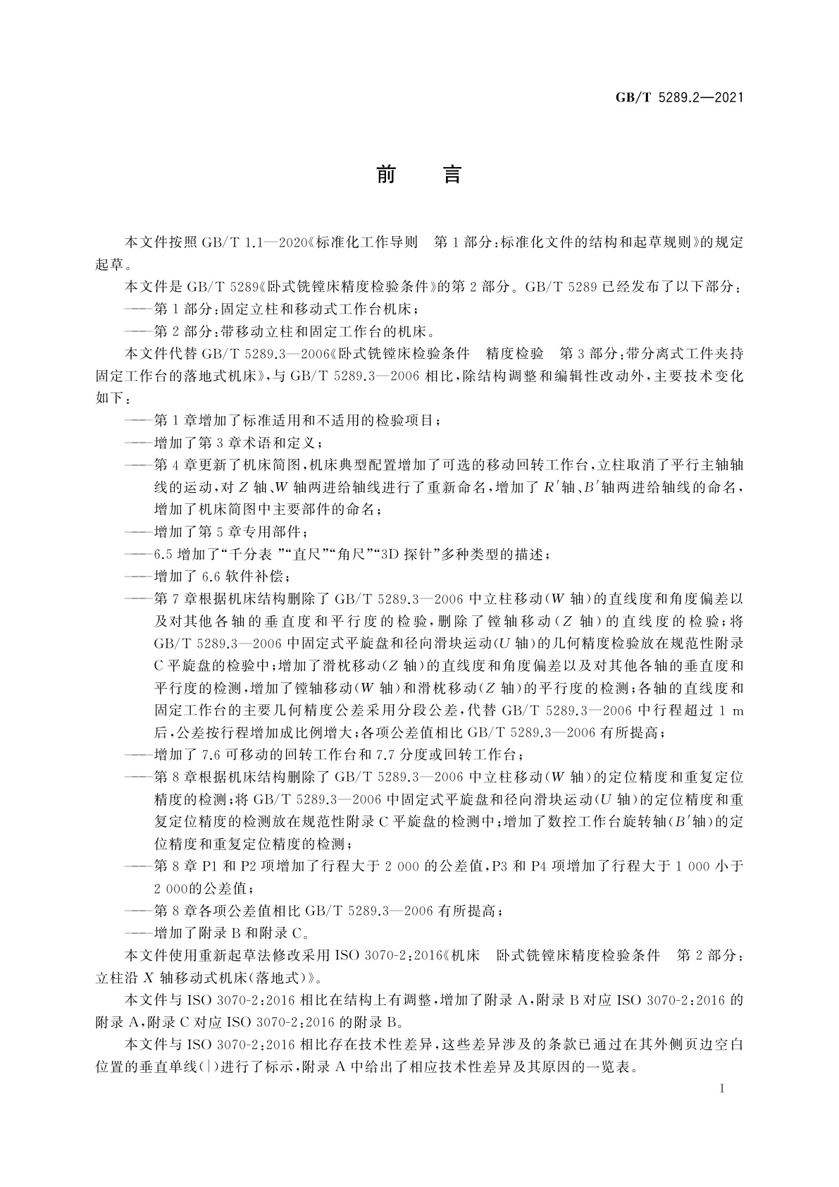 GB/T 5289.2-2021 卧式铣镗床精度检验条件　第2部分：带移动立柱和固定工作台的机床