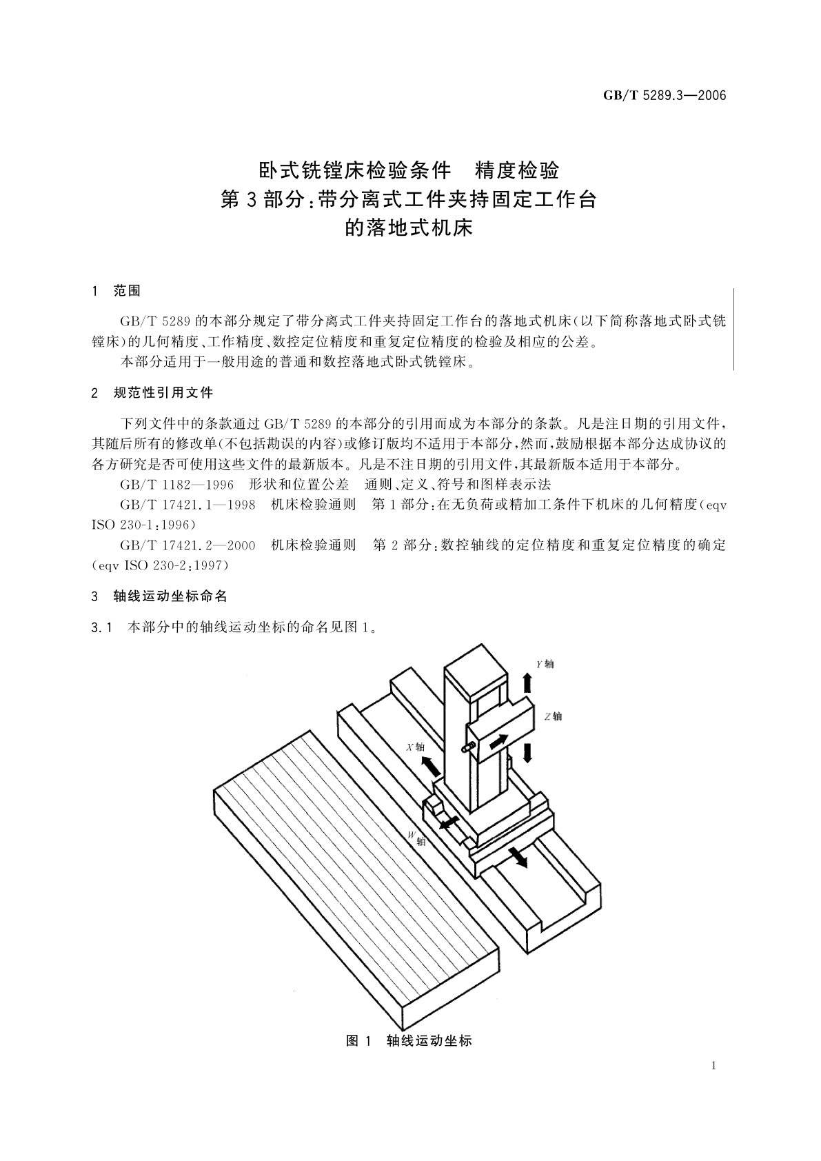 GB/T 5289.3-2006 卧式铣镗床检验条件　精度检验　第3部分：带分离式工件夹持固定工作台的落地式机床