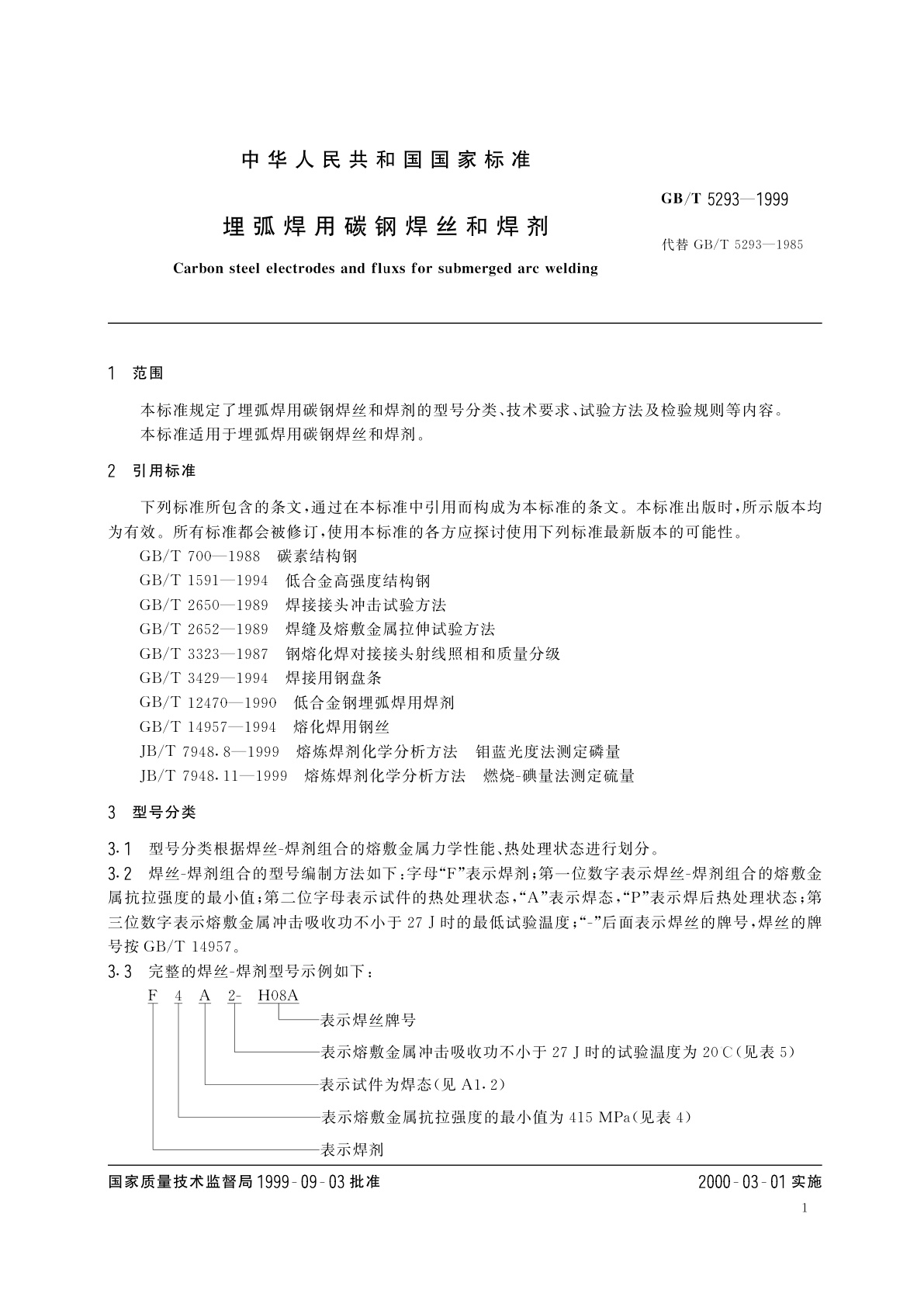 GB/T 5293-1999 埋弧焊用碳钢焊丝和焊剂