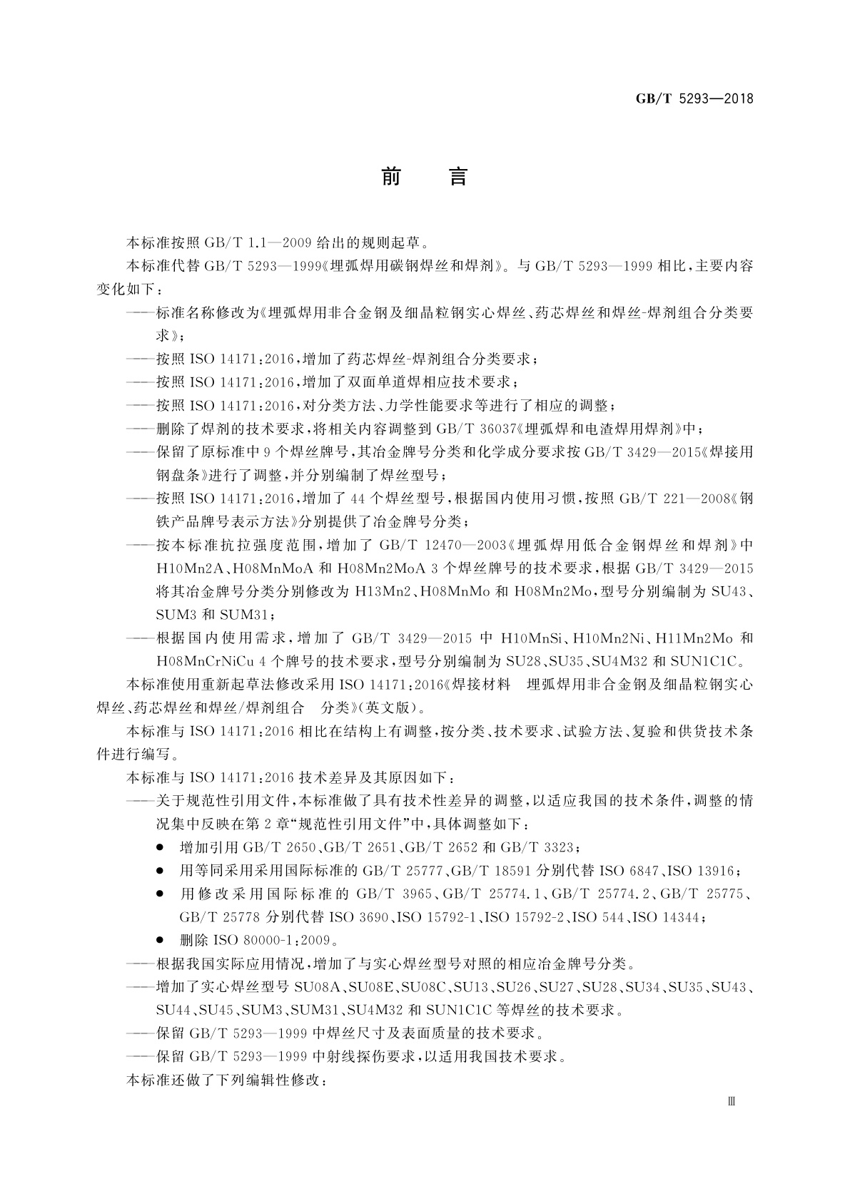 GB/T 5293-2018 埋弧焊用非合金钢及细晶粒钢实心焊丝、药芯焊丝和焊丝-焊剂组合分类要求