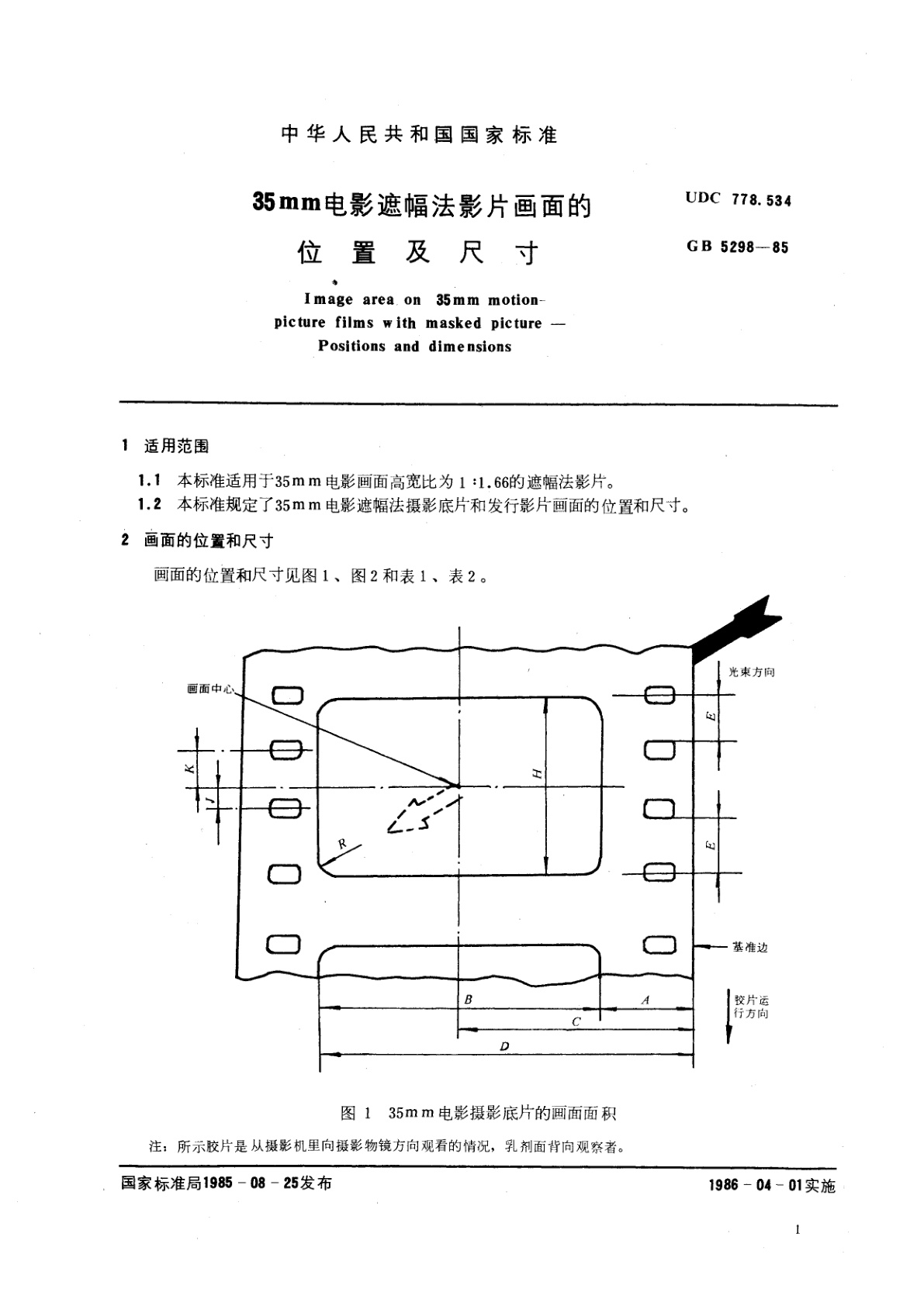 GB/T 5298-1985 35mm电影遮幅法影片画面的位置及尺寸