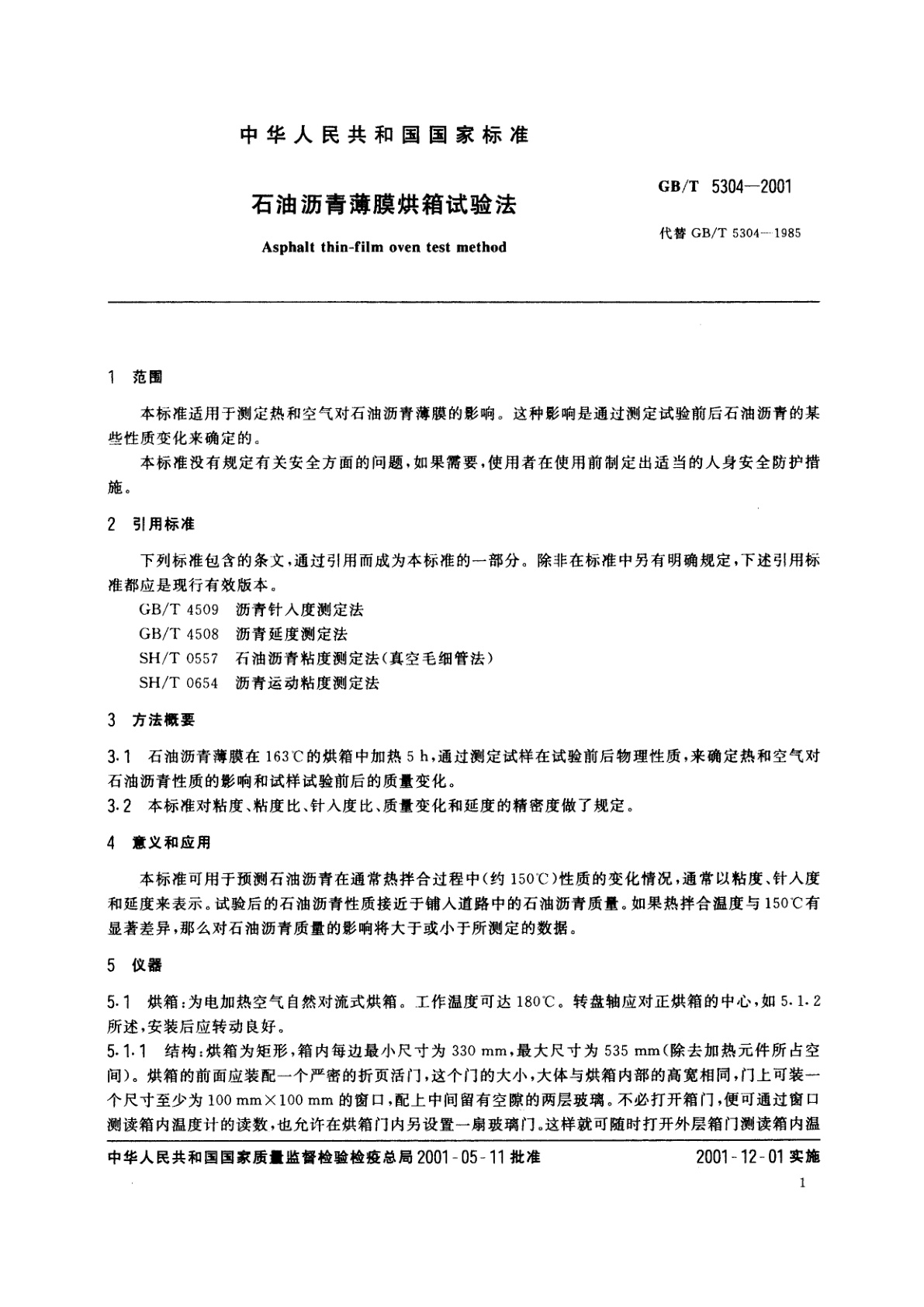 GB/T 5304-2001 石油沥青薄膜烘箱试验法