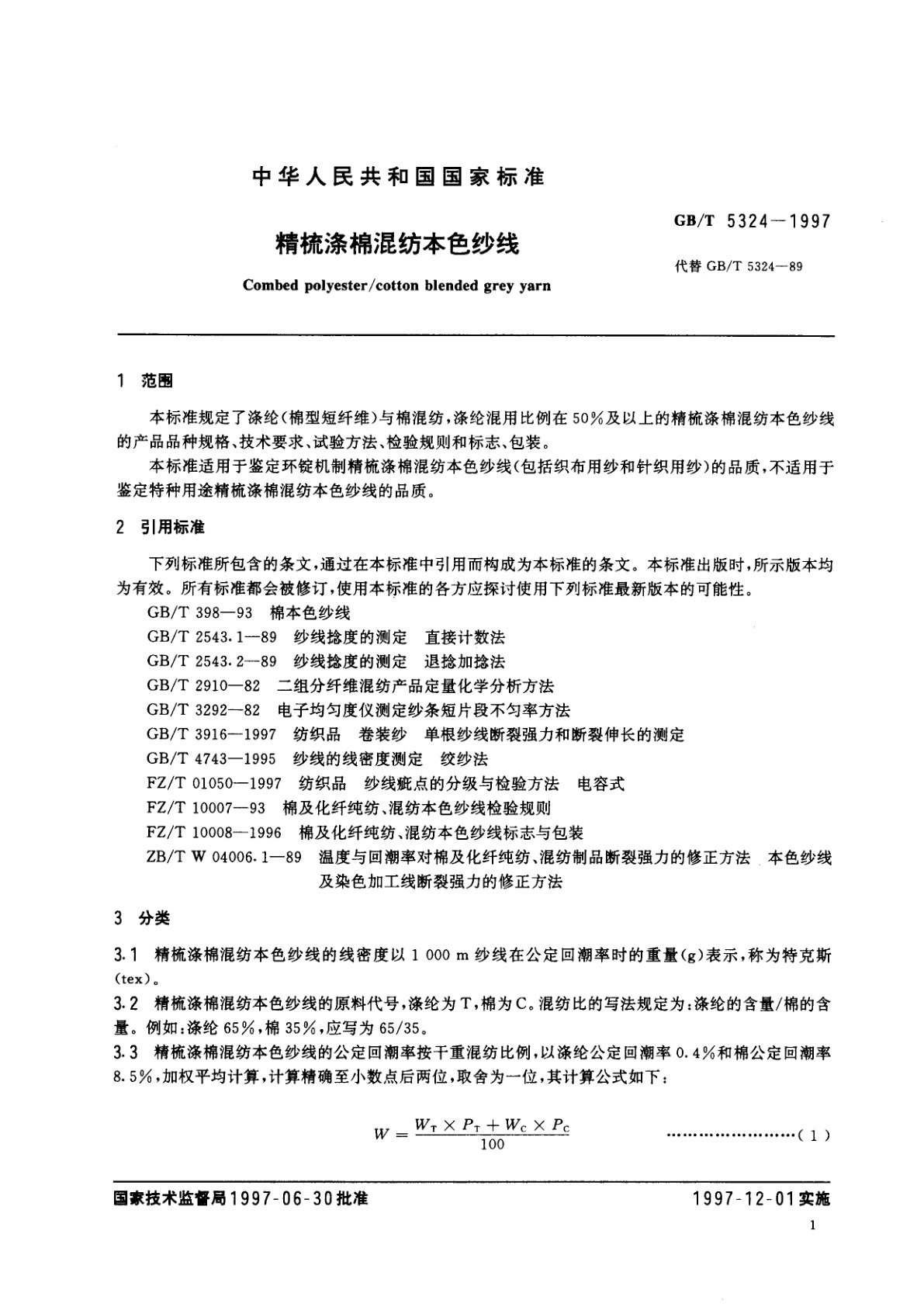 GB/T 5324-1997 精梳涤棉混纺本色纱线