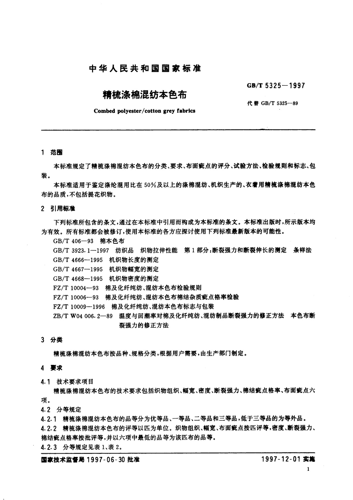 GB/T 5325-1997 精梳涤棉混纺本色布