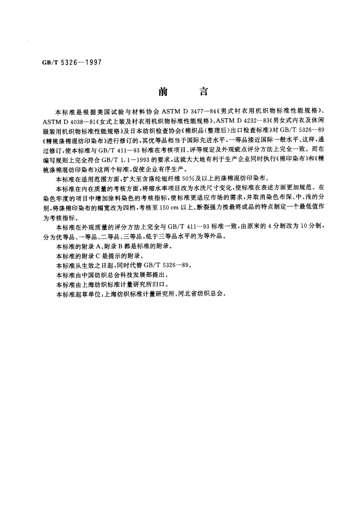 GB/T 5326-1997 精梳涤棉混纺印染布