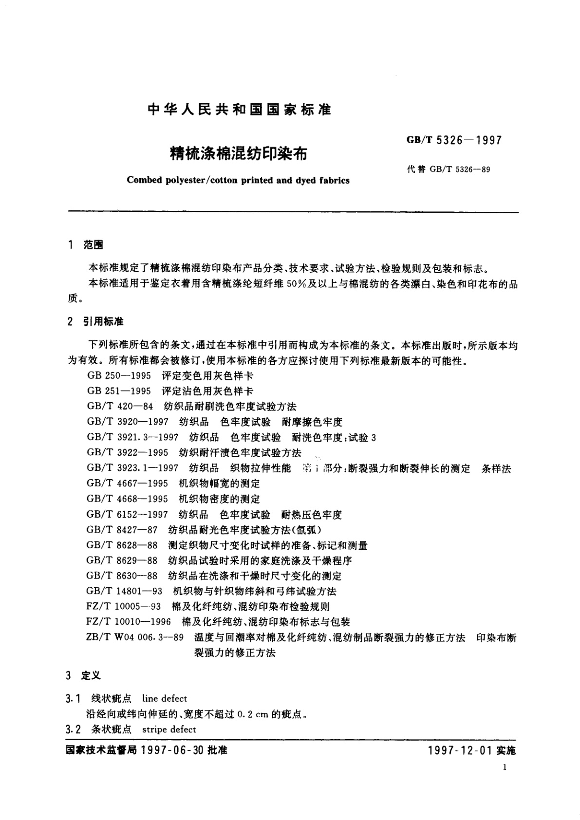 GB/T 5326-1997 精梳涤棉混纺印染布