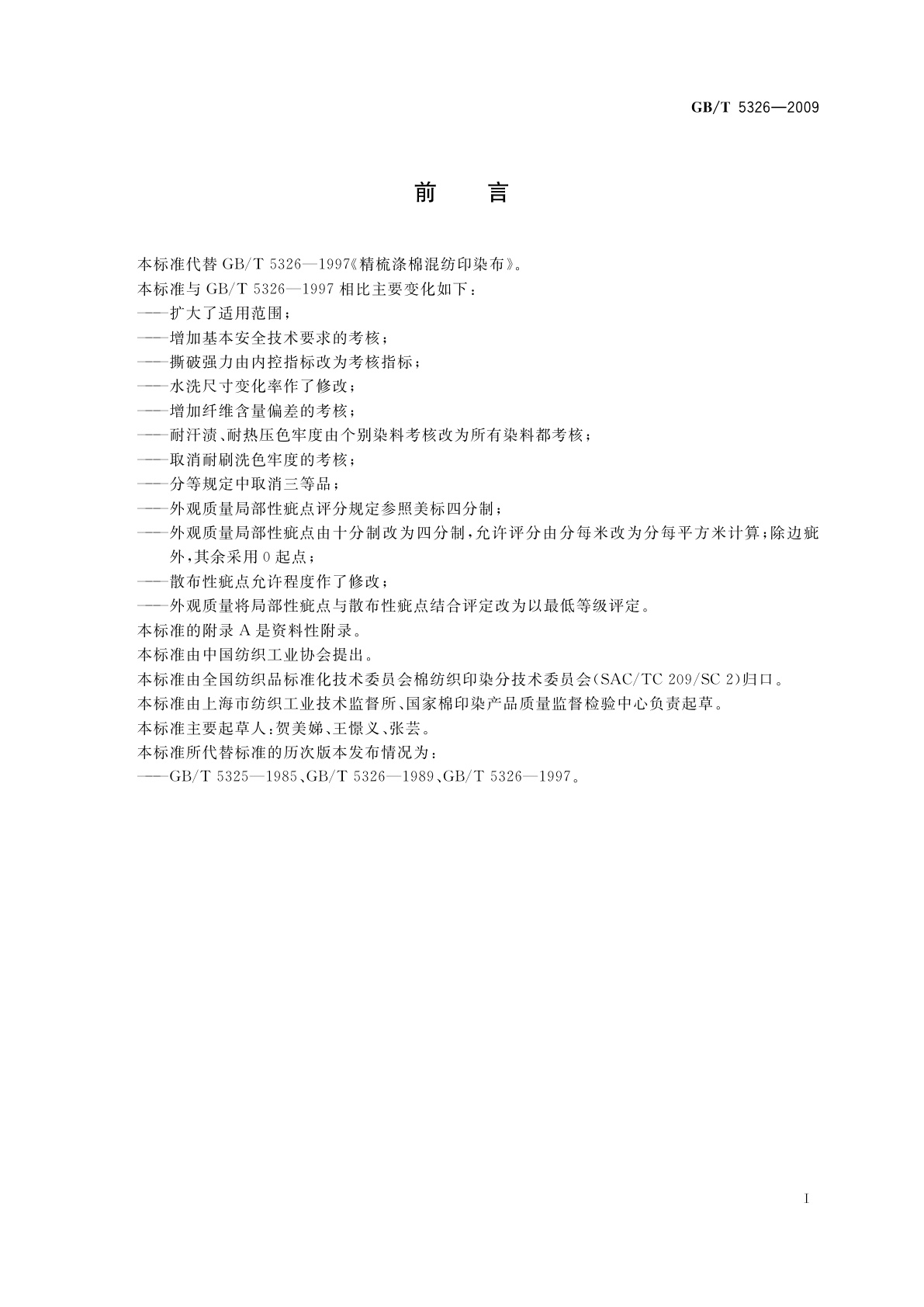 GB/T 5326-2009 精梳涤棉混纺印染布