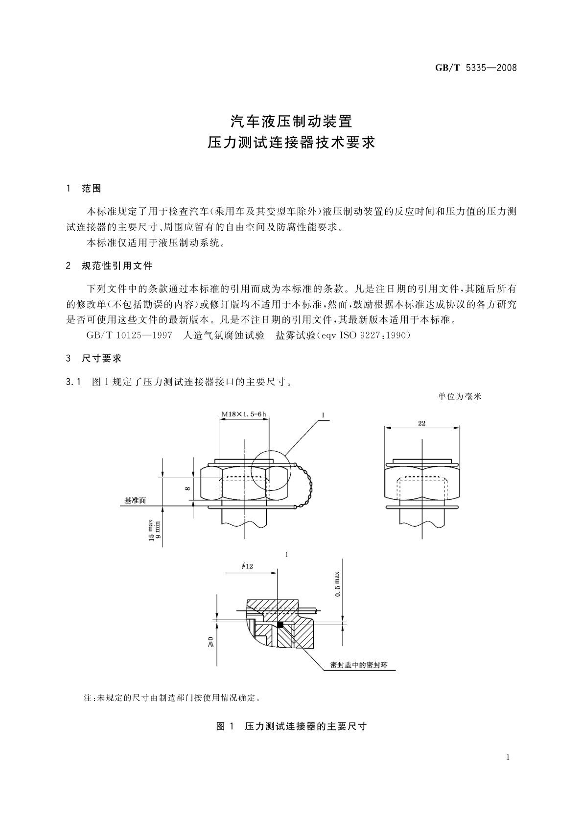 GB/T 5335-2008 汽车液压制动装置压力测试连接器技术要求