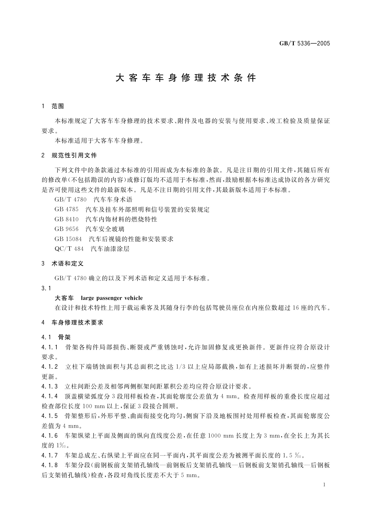 GB/T 5336-2005 大客车车身修理技术条件