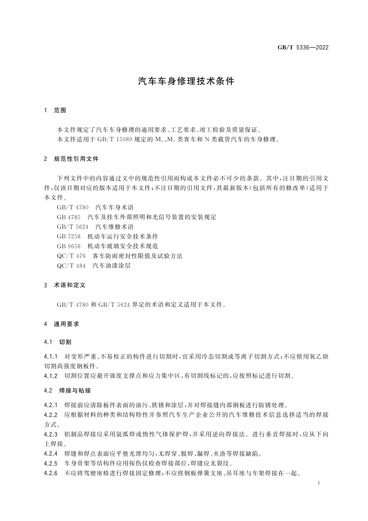GB/T 5336-2022 汽车车身修理技术条件
