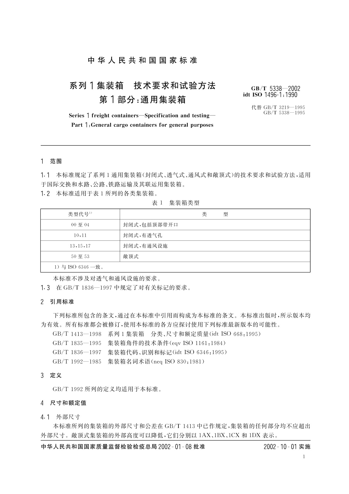 GB/T 5338-2002 系列1集装箱　技术要求和试验方法　第1部分：通用集装箱