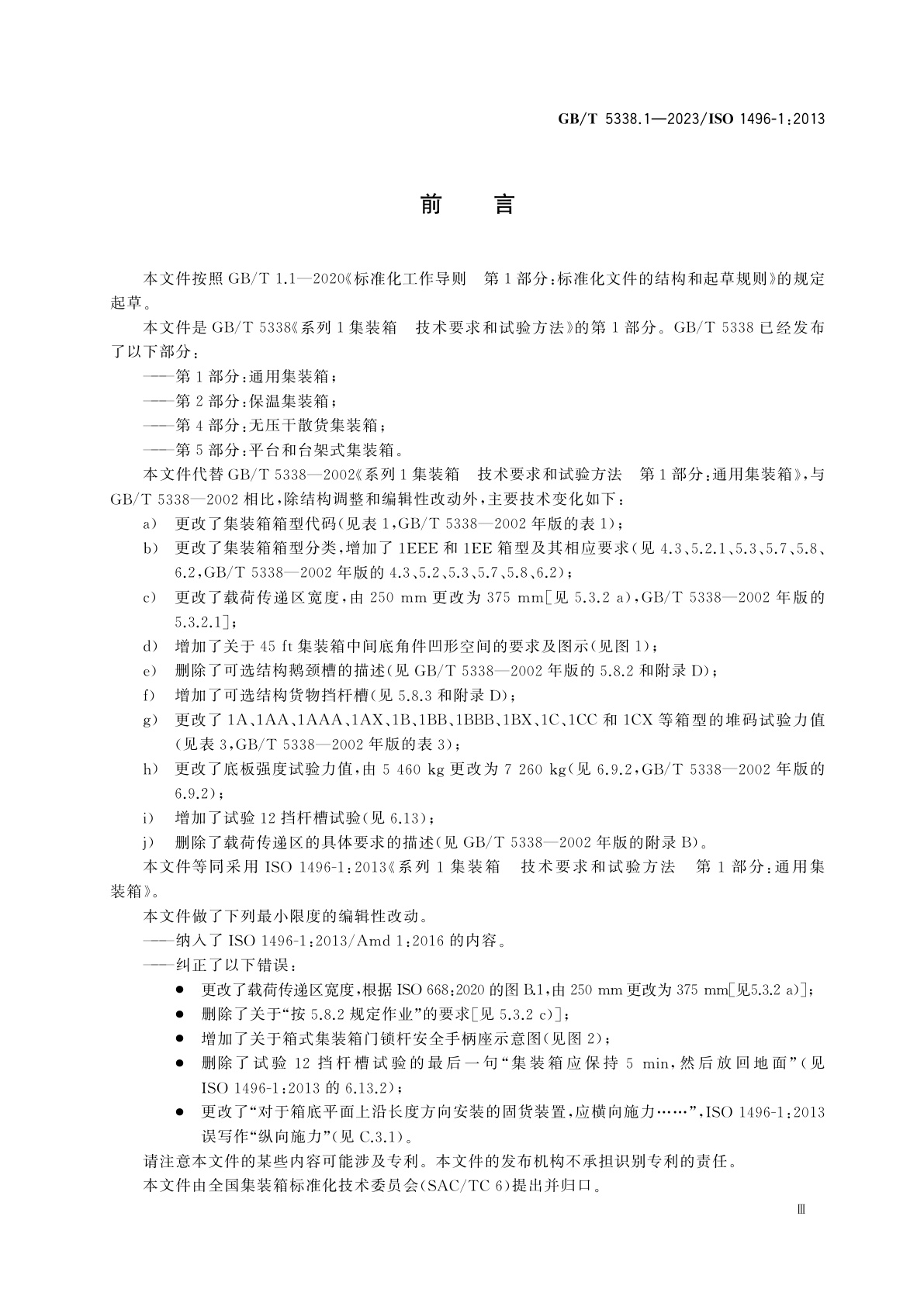 GB/T 5338.1-2023 系列1集装箱　技术要求和试验方法　第1部分：通用集装箱