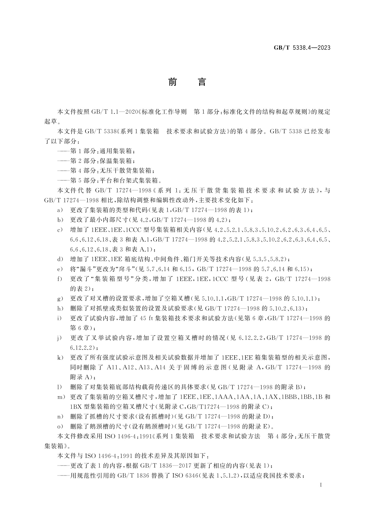 GB/T 5338.4-2023 系列1集装箱　技术要求和试验方法　第4部分：无压干散货集装箱