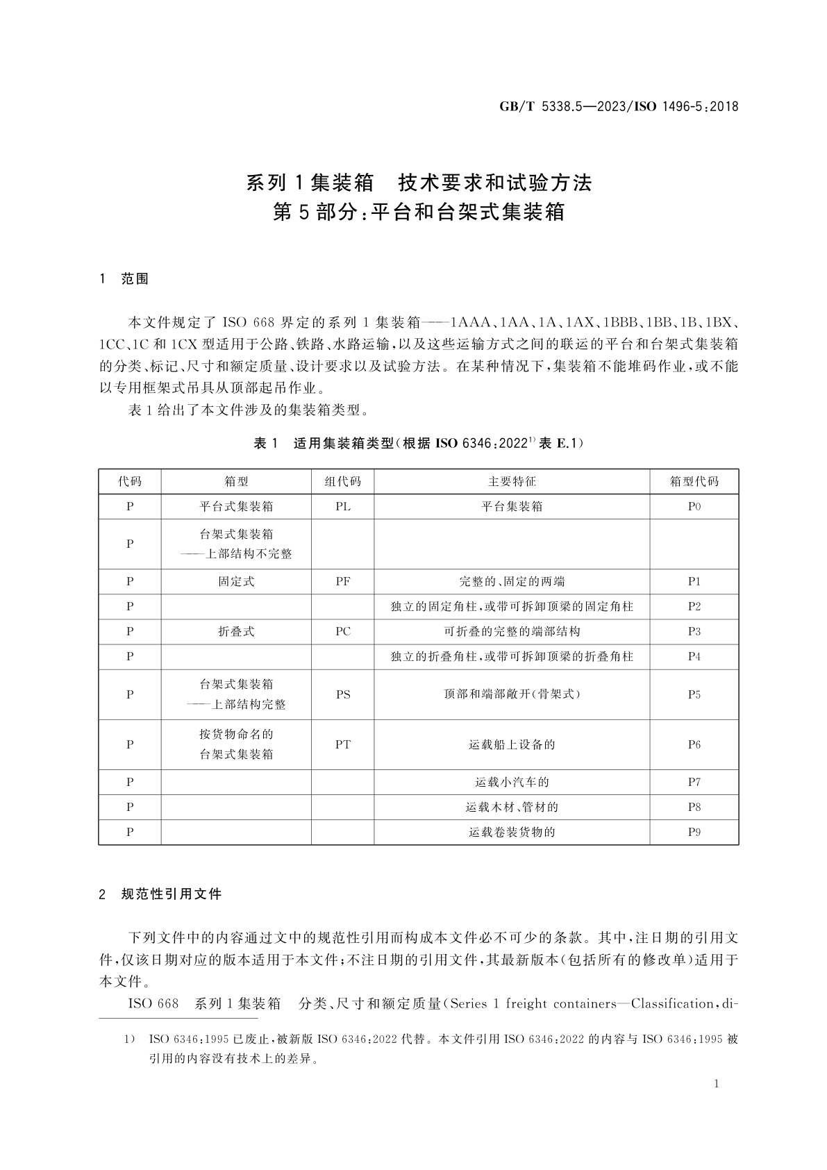 GB/T 5338.5-2023 系列1集装箱　技术要求和试验方法　第5部分：平台和台架式集装箱
