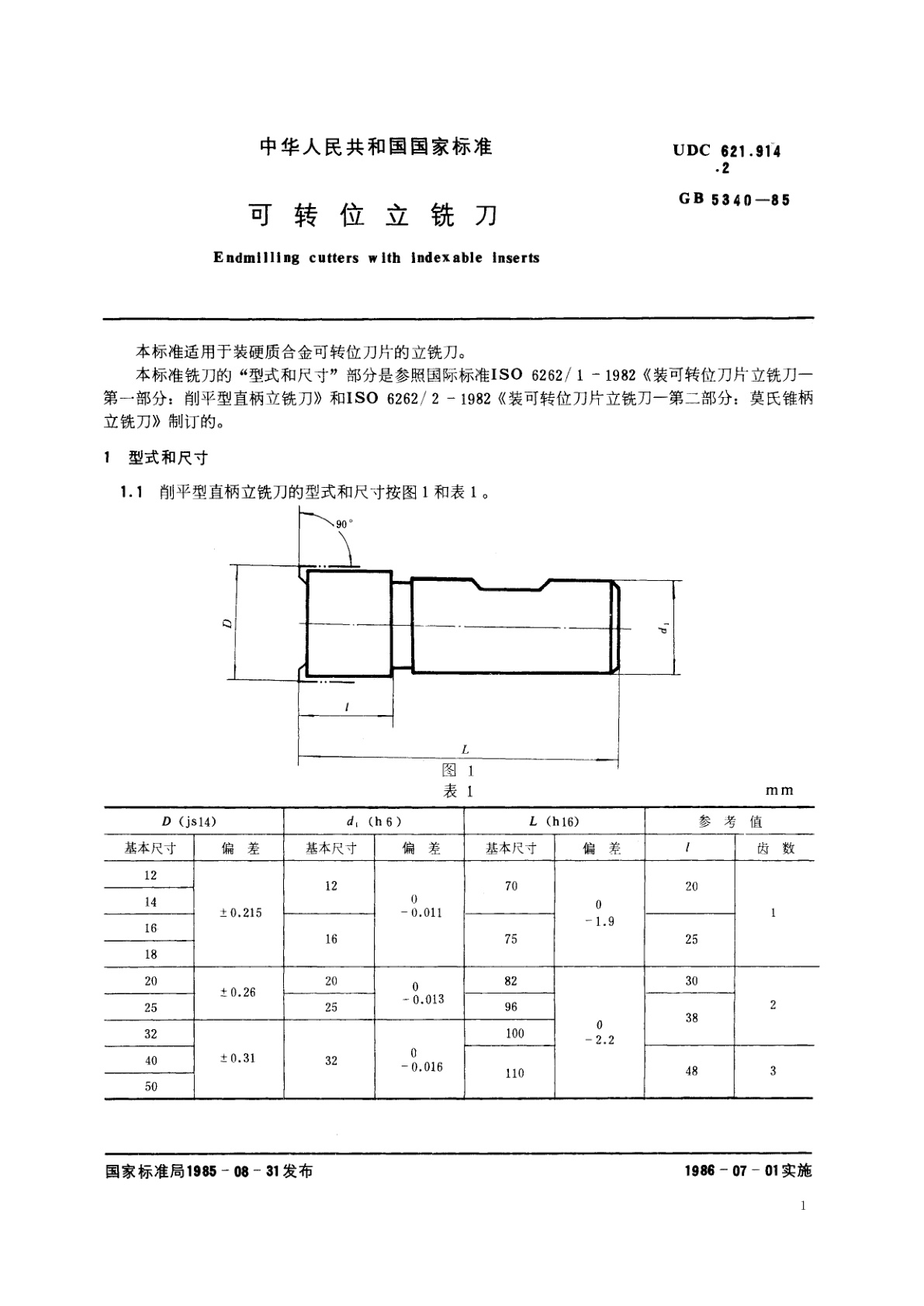 GB/T 5340-1985 可转位立铣刀