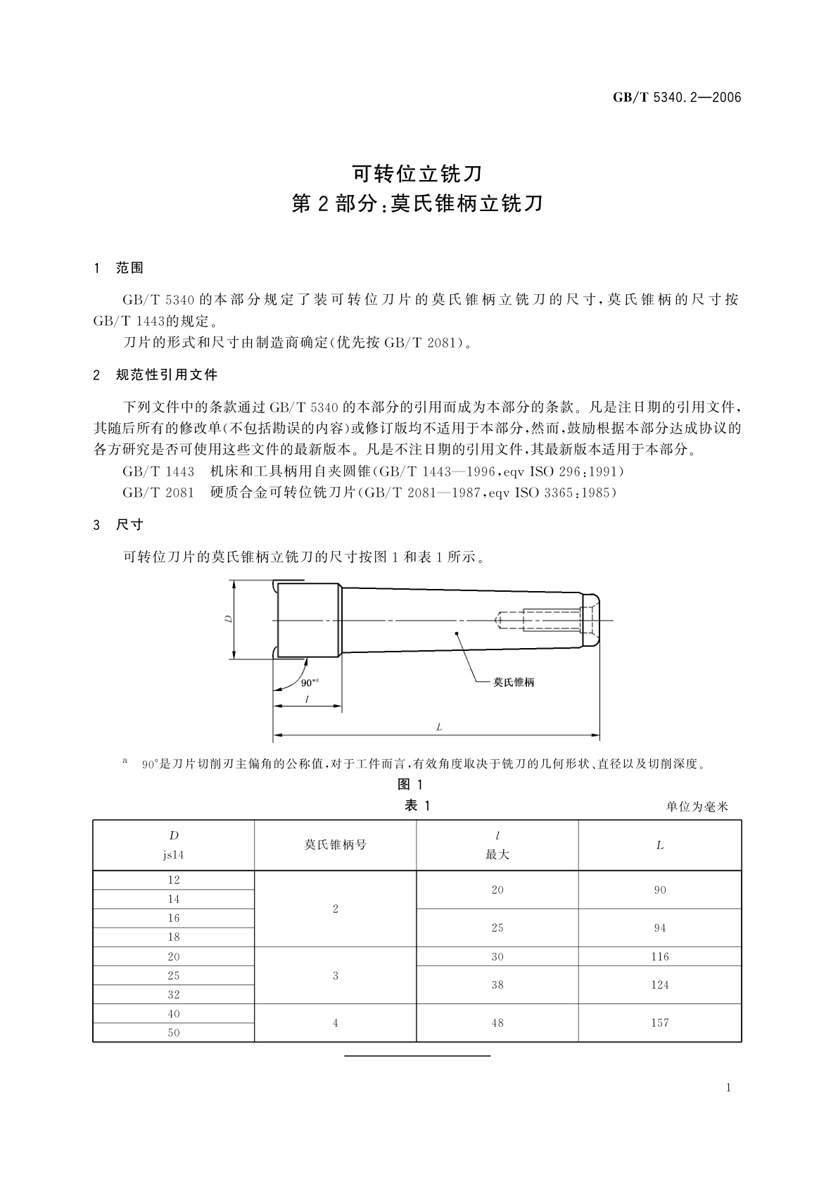 GB/T 5340.2-2006 可转位立铣刀　第2部分：莫氏锥柄立铣刀