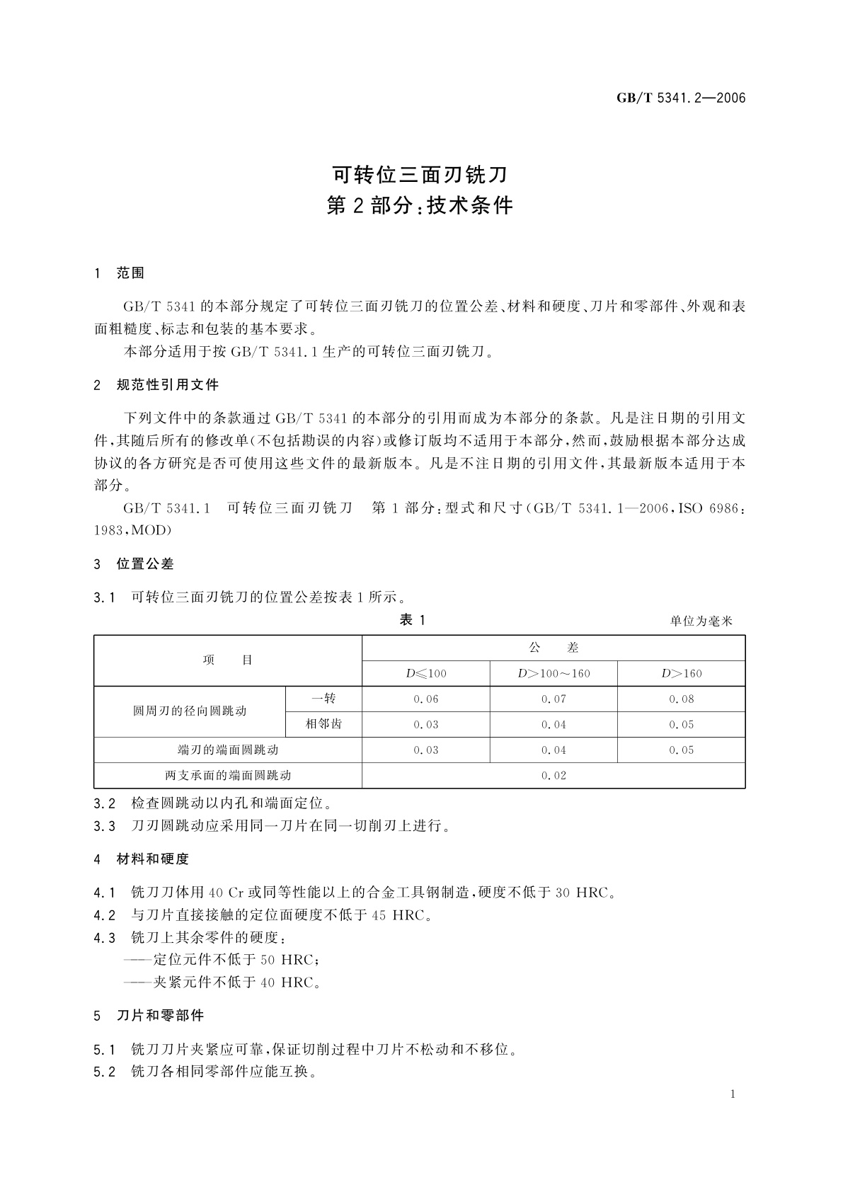 GB/T 5341.2-2006 可转位三面刃铣刀　第2部分：技术条件