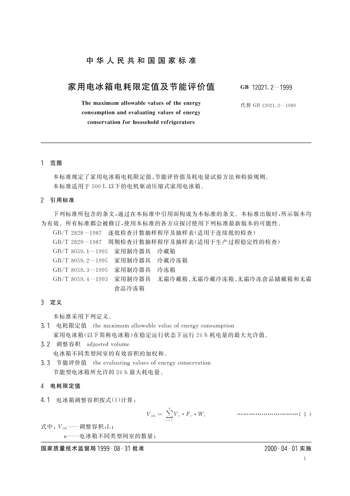 GB 12021.2-1999 家用电冰箱电耗限定值及节能评价值