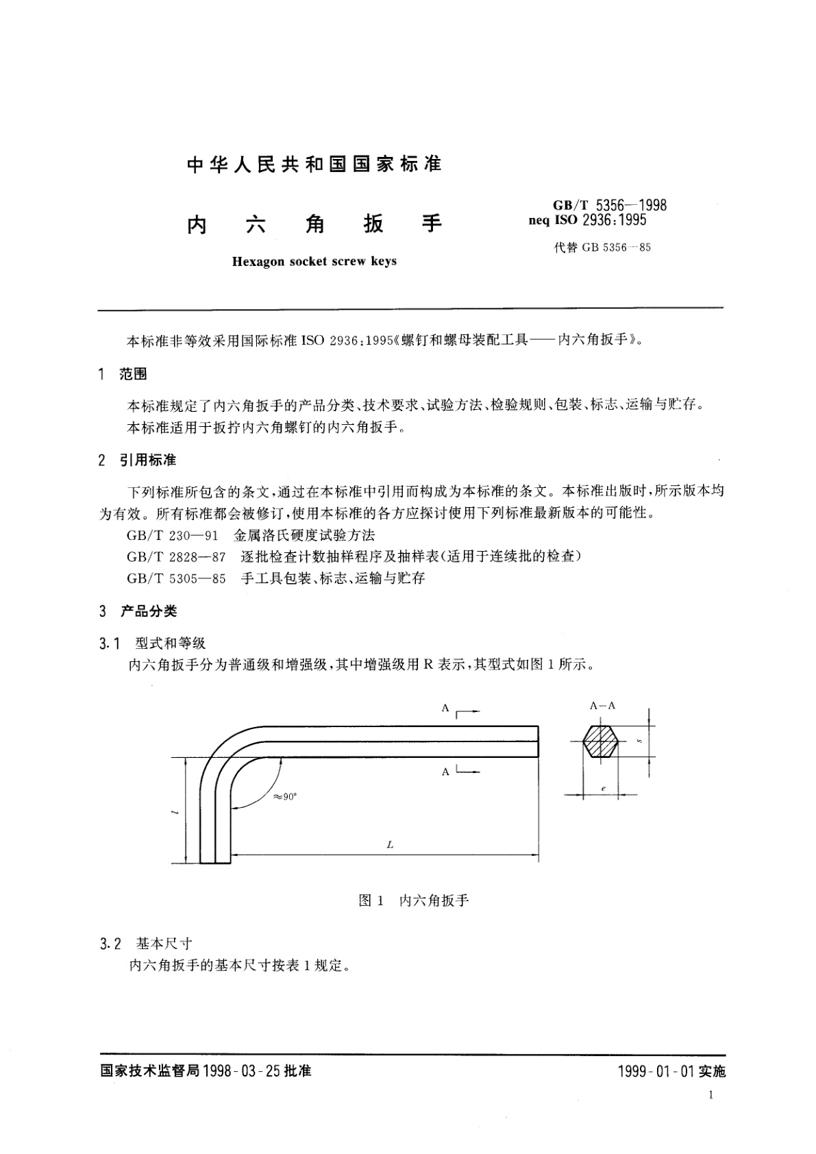 GB/T 5356-1998 内六角扳手