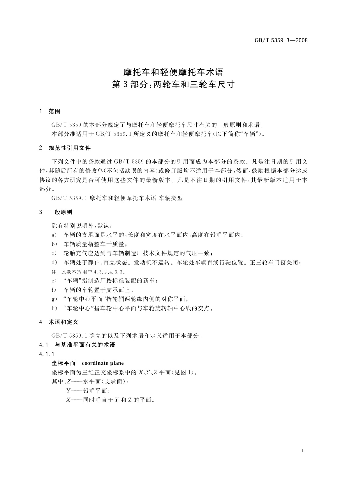 GB/T 5359.3-2008 摩托车和轻便摩托车术语　第3部分：两轮车和三轮车尺寸